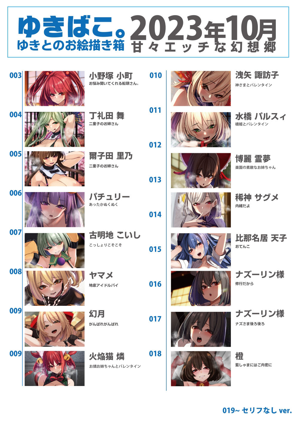 サンプル画像2:あまあまえっちな幻想郷〜ゆきばこ〜2023年10月号〜(ゆきと) [d_308201]