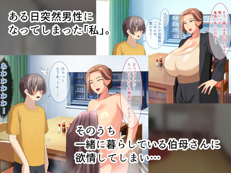 サンプル画像1:おばさんは僕のもの〜ある日男になった私と爆乳伯母さんとの性生活〜(White croaker) [d_308276]