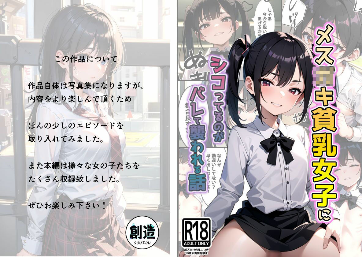 サンプル画像1:メス○キ貧乳女子にシコってるのがバレて襲われる話(kawaii創造) [d_308302]