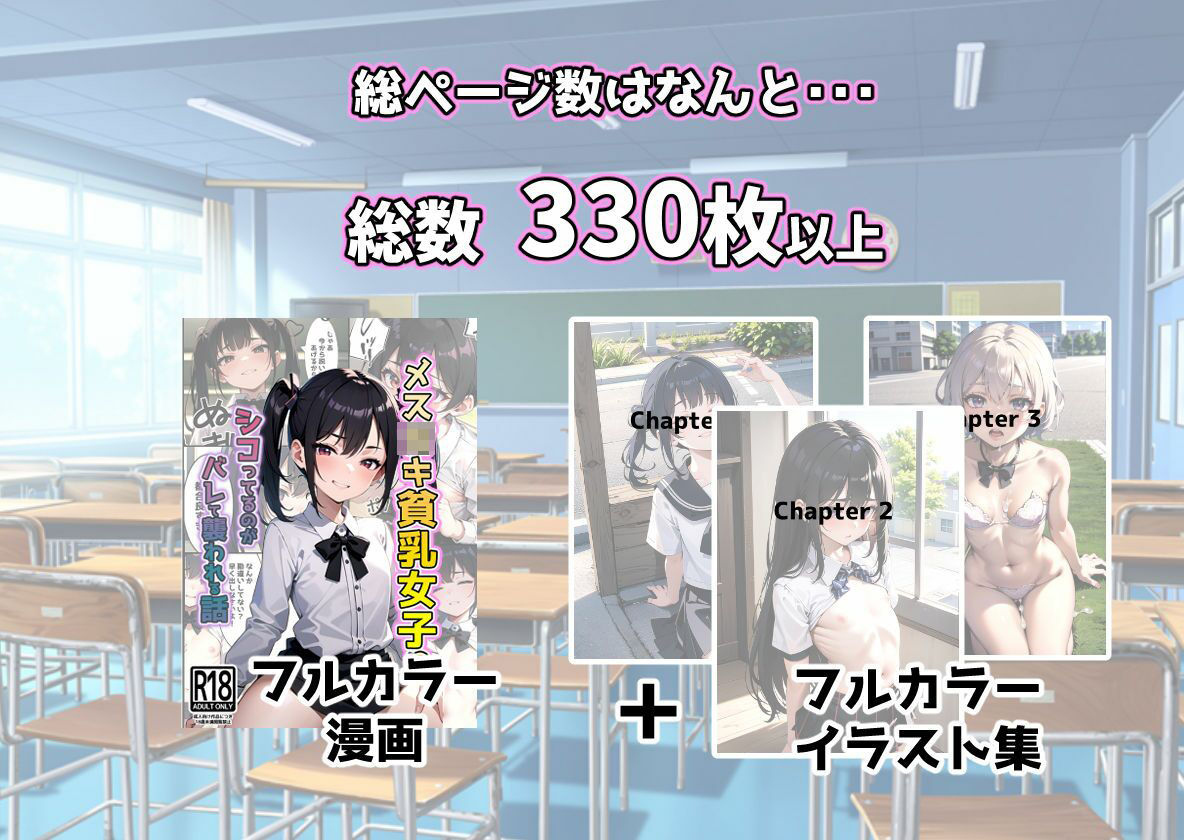 メス○キ貧乳女子にシコってるのがバレて襲われる話