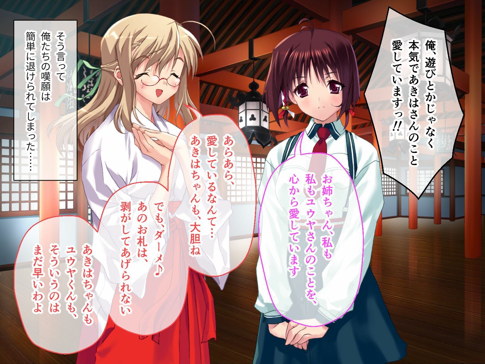 サンプル画像1:巫女っちゃお 〜姉・心春と溺れる倒錯愛〜(どろっぷす！) [d_308361]