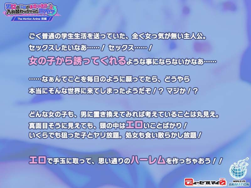 サンプル画像1:男女の役割がまるっきり入れ替わっちゃった世界！？ The Motion Anime 前編(WORLDPG ANIMATION) [d_308409]