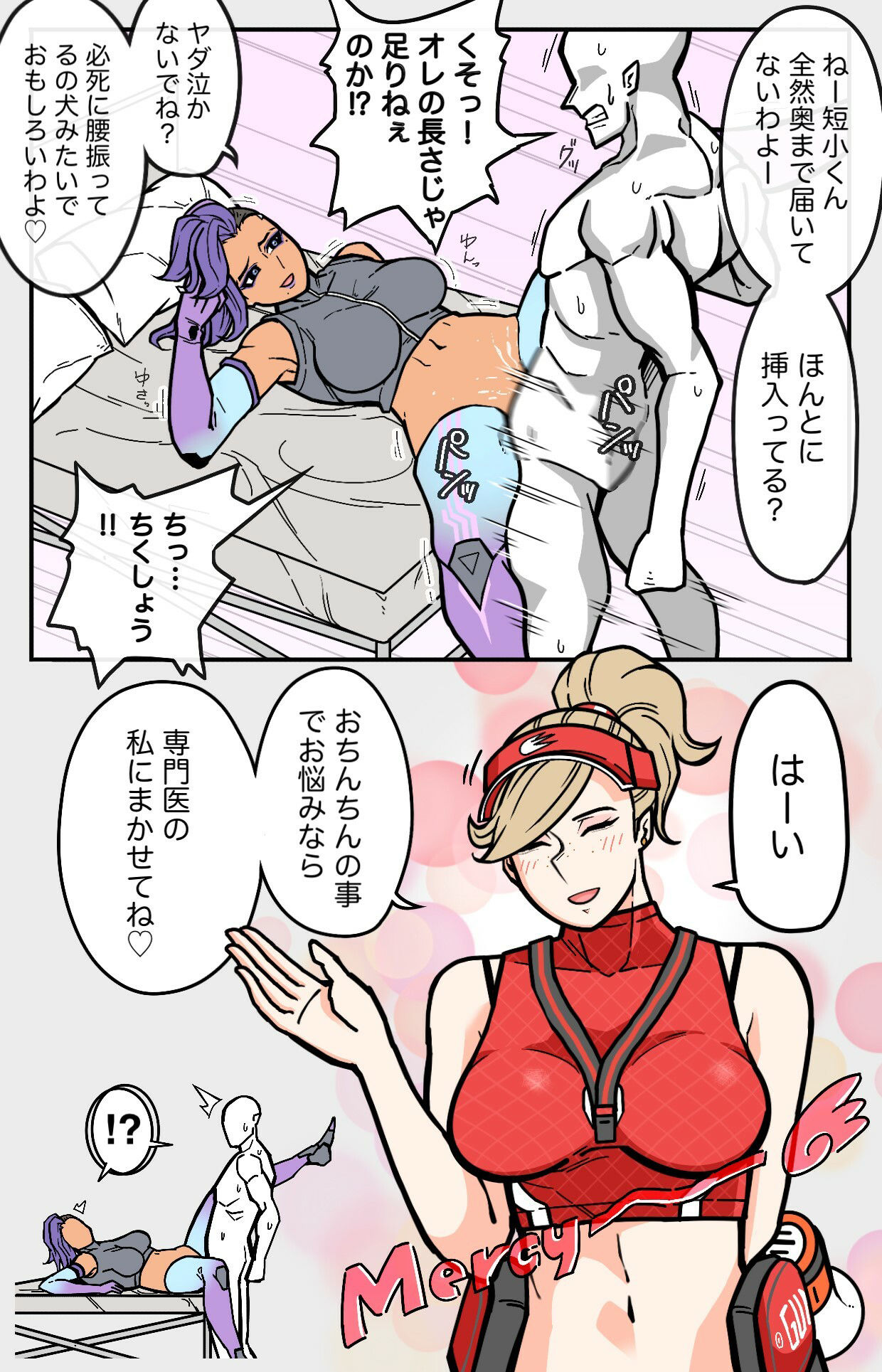 サンプル画像3:ソクオチウォッチ CG集(はいどーも！) [d_308479]