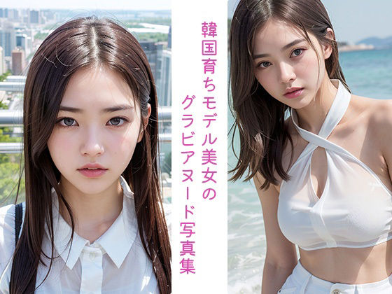 サンプル画像1:韓流美女 Yunan – AI Girls Photo Collection(AI Girls Photo Collection) [d_308572]