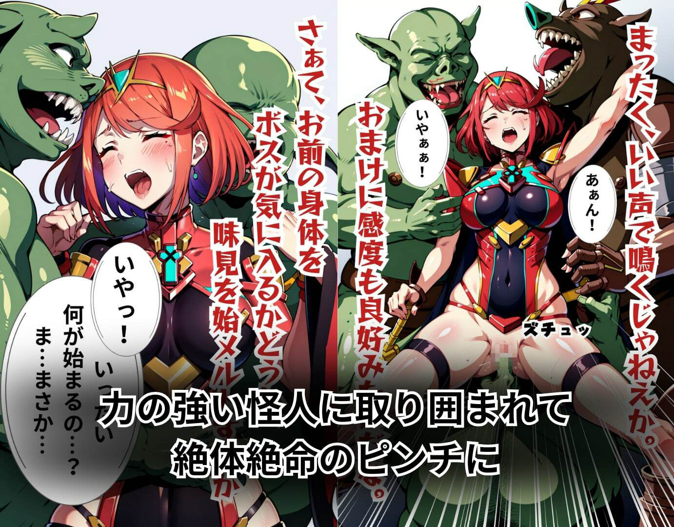 サンプル画像4:ホ◯ラの受難 怪人の卑劣な策略に敗北するヒロイン物語(addのサークル) [d_308610]