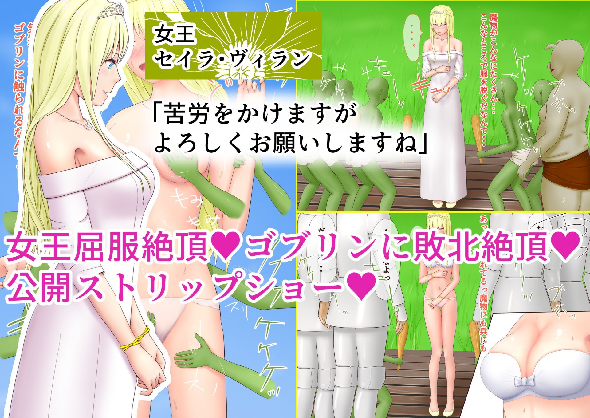 ファンタジー〜屈服のヴィラン王国〜