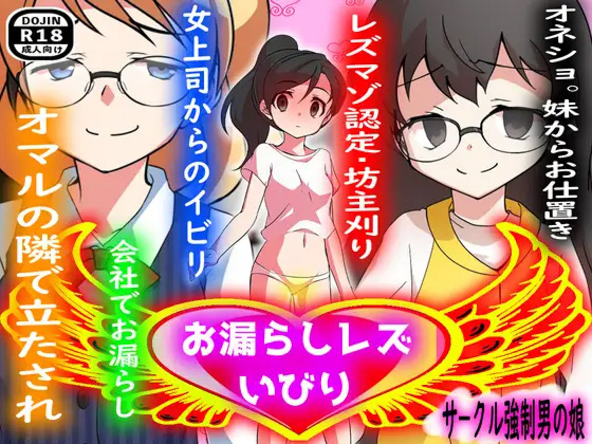 サンプル画像2:お漏らし2個セット(M小説同盟) [d_308685]