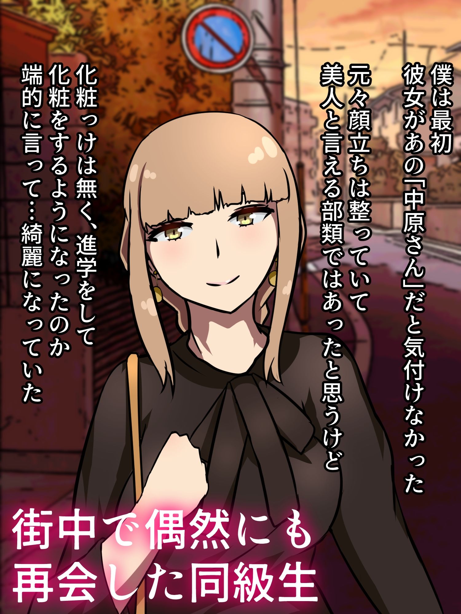 サンプル画像1:元同級生に膣内射精するお話(あるごりゅーど) [d_308750]