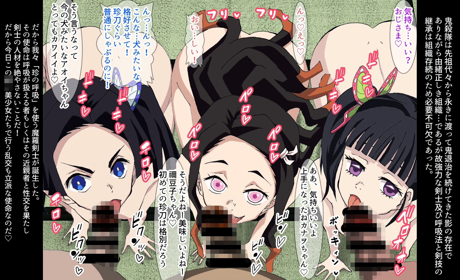 サンプル画像1:おにめこ 鬼滅ヒロイン催●乱交編(かしこ村) [d_308787]