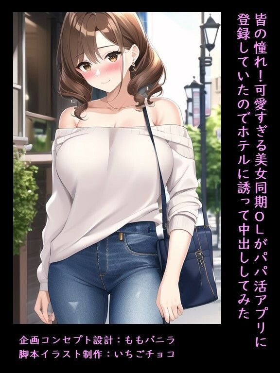 サンプル画像6:皆の憧れ！可愛すぎる美女同期OL（28歳）がパパ活アプリに登録していたのでホテルに誘って中出ししてみた(ももバニラ) [d_308832]