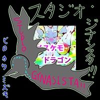 サンプル画像4:【総集編】GYNASIS MASTERPIECE SHOWCASE SUPREME wave3(ヒロカワミズキ（スタジオ・ジナシスタ！！）) [d_308942]