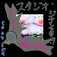 サンプル画像5:【総集編】GYNASIS MASTERPIECE SHOWCASE SUPREME wave3(ヒロカワミズキ（スタジオ・ジナシスタ！！）) [d_308942]