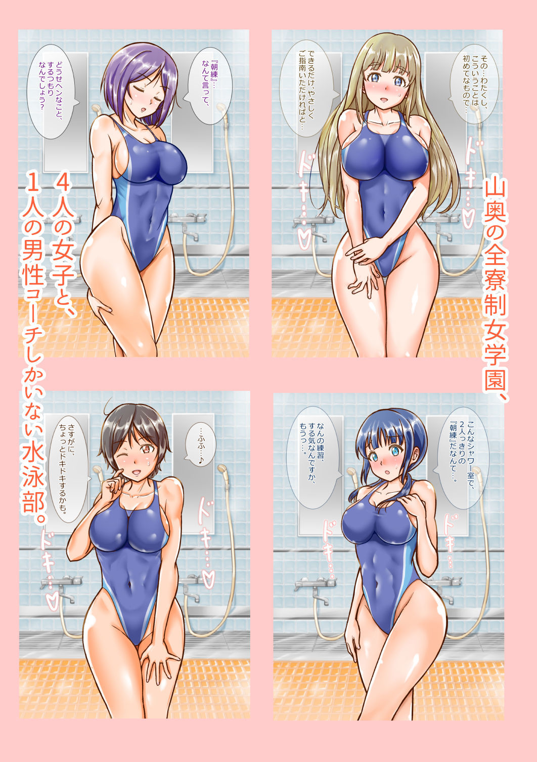 サンプル画像5:全員がコーチを好きになってしまった女子水泳部(みかんアイス飴9@人力作画) [d_308961]