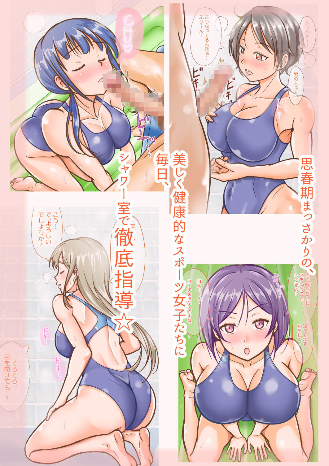 全員がコーチを好きになってしまった女子水泳部のサンプル画像 6