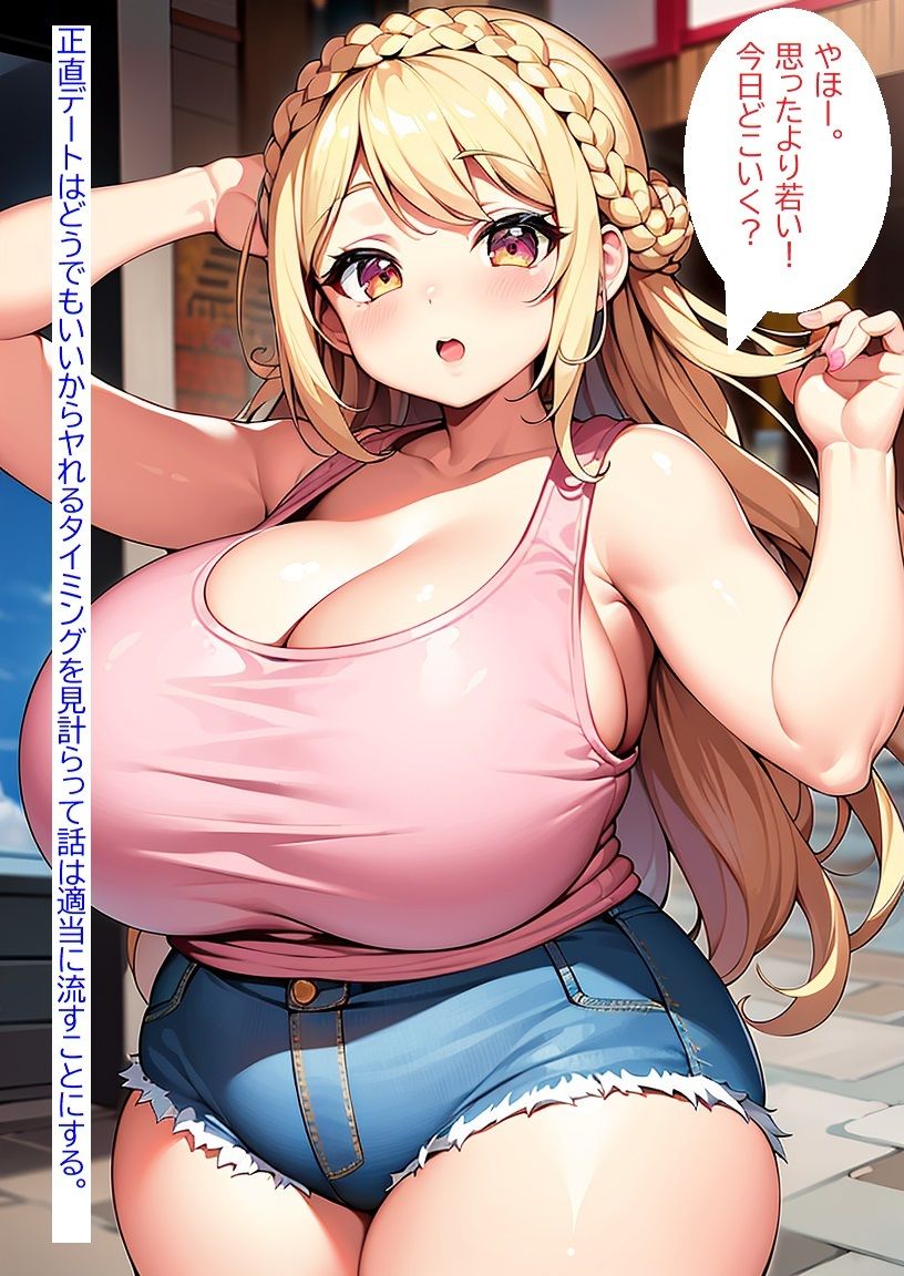 サンプル画像2:この後滅茶苦茶セックスした〜○さめぽっちゃり爆乳でか尻ギャル〜(J Butterfly) [d_309079]