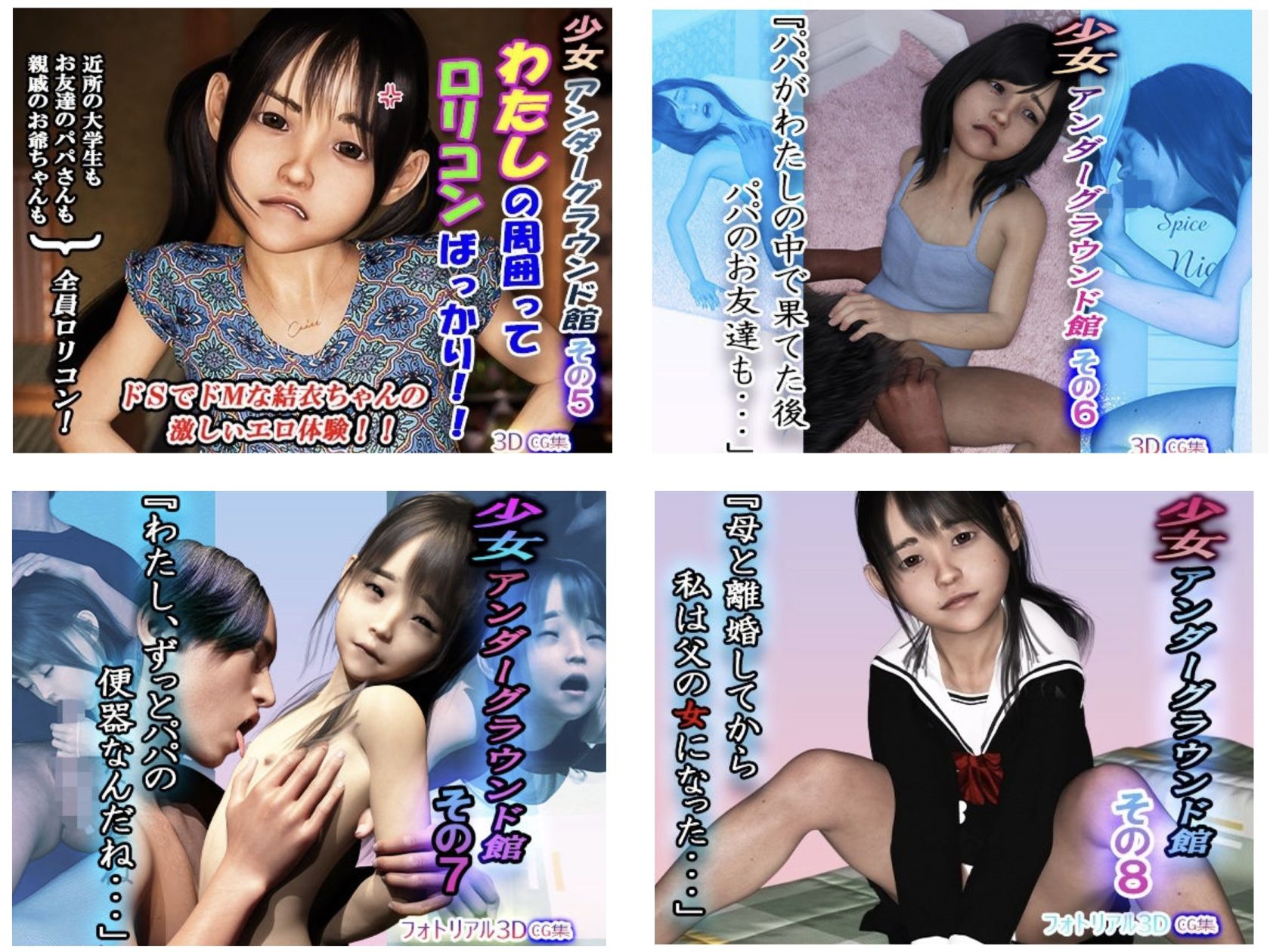 サンプル画像5:少女アンダーグラウンド画像館 総集編13作品パック・・・『少女の艷やかな割れ目をこじ開ける男達の淫望』(ikadon) [d_309089]