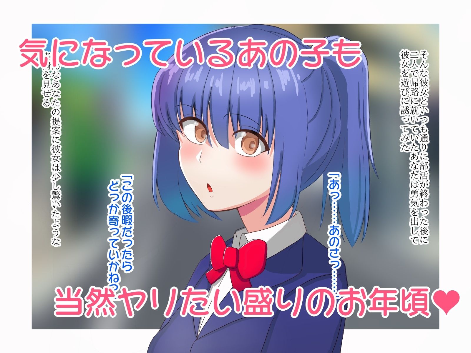 サンプル画像1:気になるあの子の性事情〜周りは皆ヤってる、童貞なのはあなただけ〜望月彩加の場合(いろなし) [d_309103]