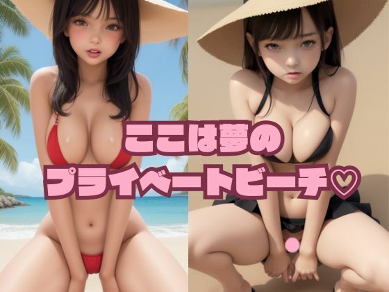 サンプル画像1:AIグラビア【ビキニ＆ビーチ】Part1(Sumire Planet) [d_309131]