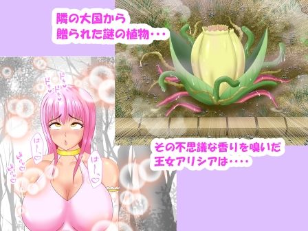 サンプル画像3:触手植物に調教されるふたなり王女アリシア(リィタのフィクション) [d_309138]