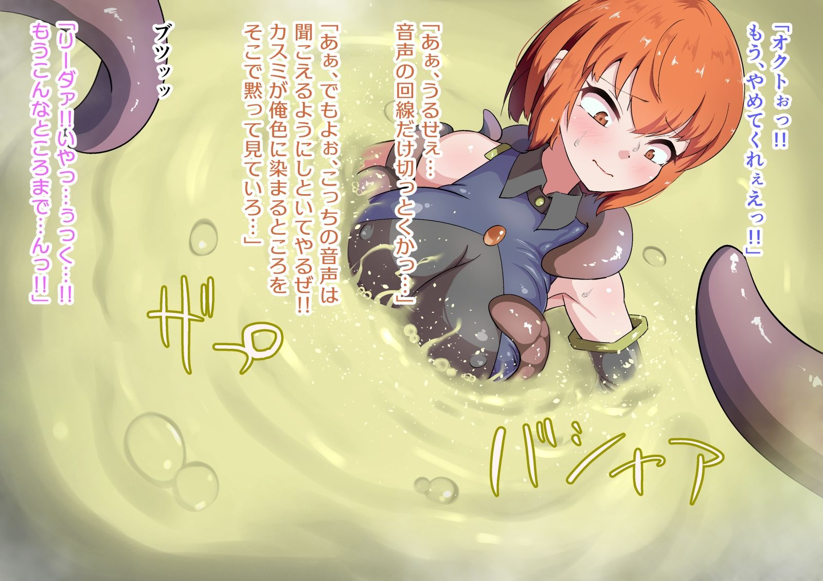 サンプル画像1:ぱらさいとフォール 密室コクピット陵●編 〜怪人になった元上官に彼女が陵●されるのを見ていることしかできない俺〜(せがみぃ) [d_309192]