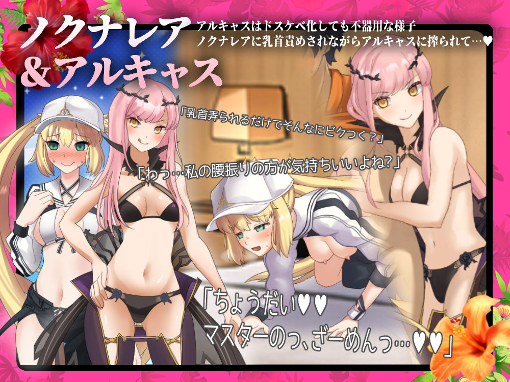 ドスケベ★ハワトリア~ドスケベサーヴァントから全力で搾り取られる7日間~
