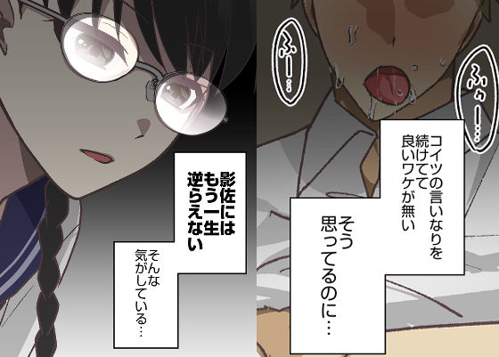 サンプル画像6:地味女の弱みを握ったと思ったのに、弱みも何もかも握られたのはオレの方だった(粋属館) [d_309401]