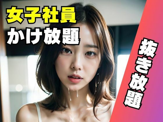 サンプル画像1:ヤレるオフィスで顔射祭り(aide) [d_309408]