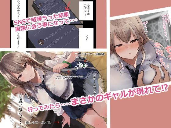 サンプル画像1:ネットでレスバした相手、エロいギャルだったんだが(あむあむタイガー) [d_309554]