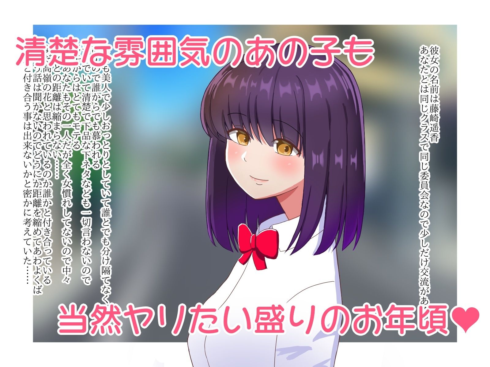 サンプル画像1:気になるあの子の性事情〜周りは皆ヤってる、童貞なのはあなただけ〜藤崎遥香の場合(いろなし) [d_309688]