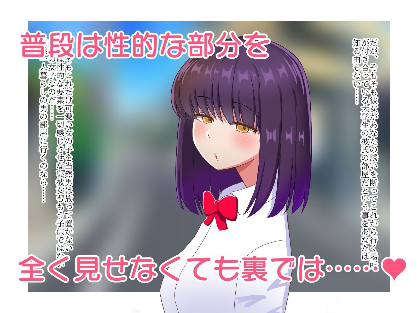 サンプル画像2:気になるあの子の性事情〜周りは皆ヤってる、童貞なのはあなただけ〜藤崎遥香の場合(いろなし) [d_309688]