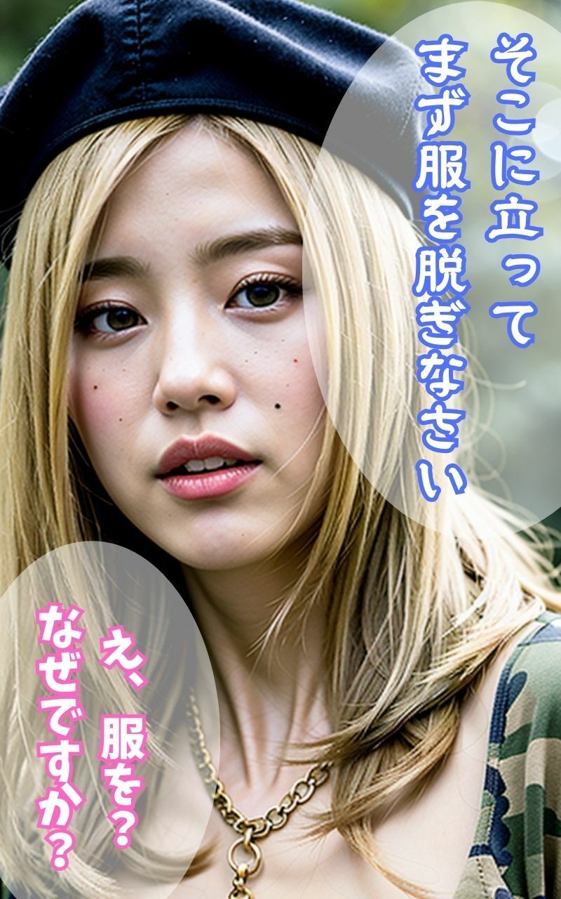 サンプル画像4:上官命令！そこに立って「服」を脱げ！ 〜金髪美人少尉任務失敗編〜(ピクセルリアルラボ) [d_309765]