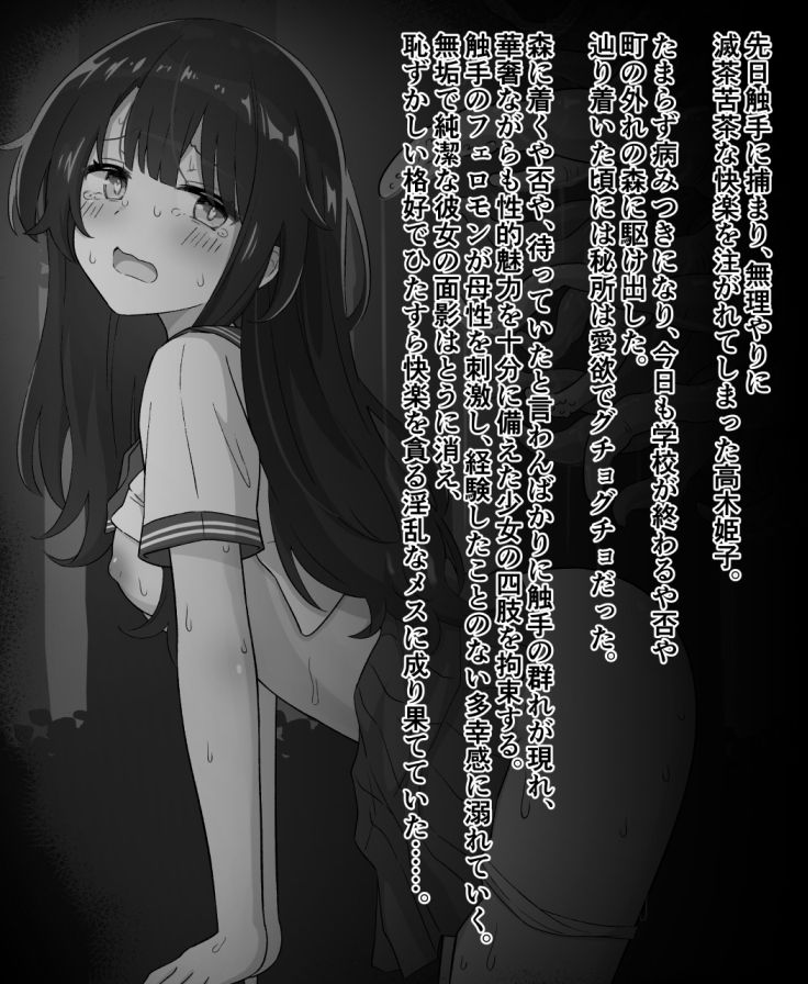 サンプル画像5:女子校生が触手に捕まって…(えぽけー) [d_309865]