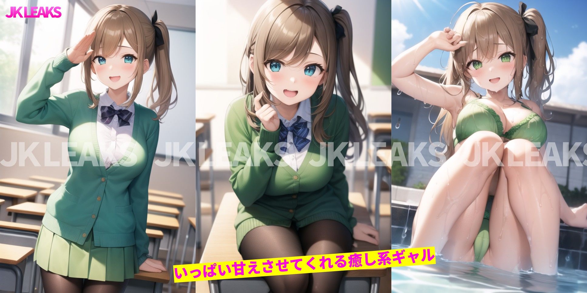 サンプル画像1:JK LEAKS 10 – いっぱい甘えさせてくれるギャル編 -【おまけアニメ付】(AniyA) [d_309907]