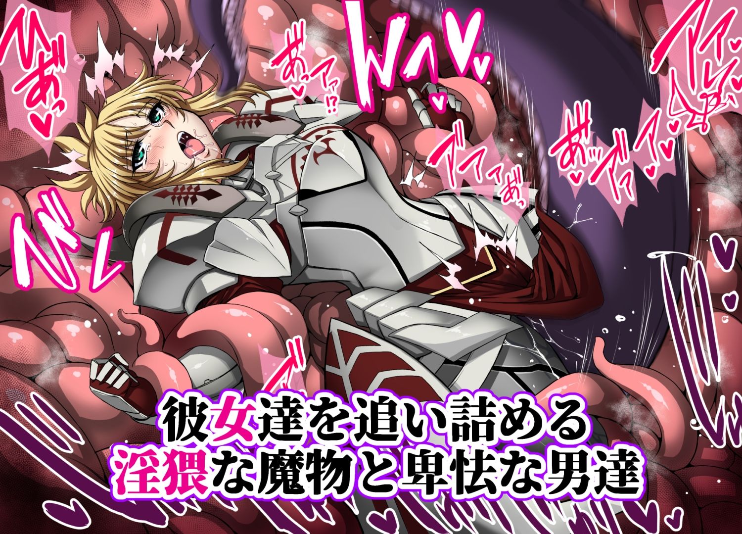 サンプル画像2:淫らな英霊・幕間 牝穴たちの宴(H・B) [d_309915]