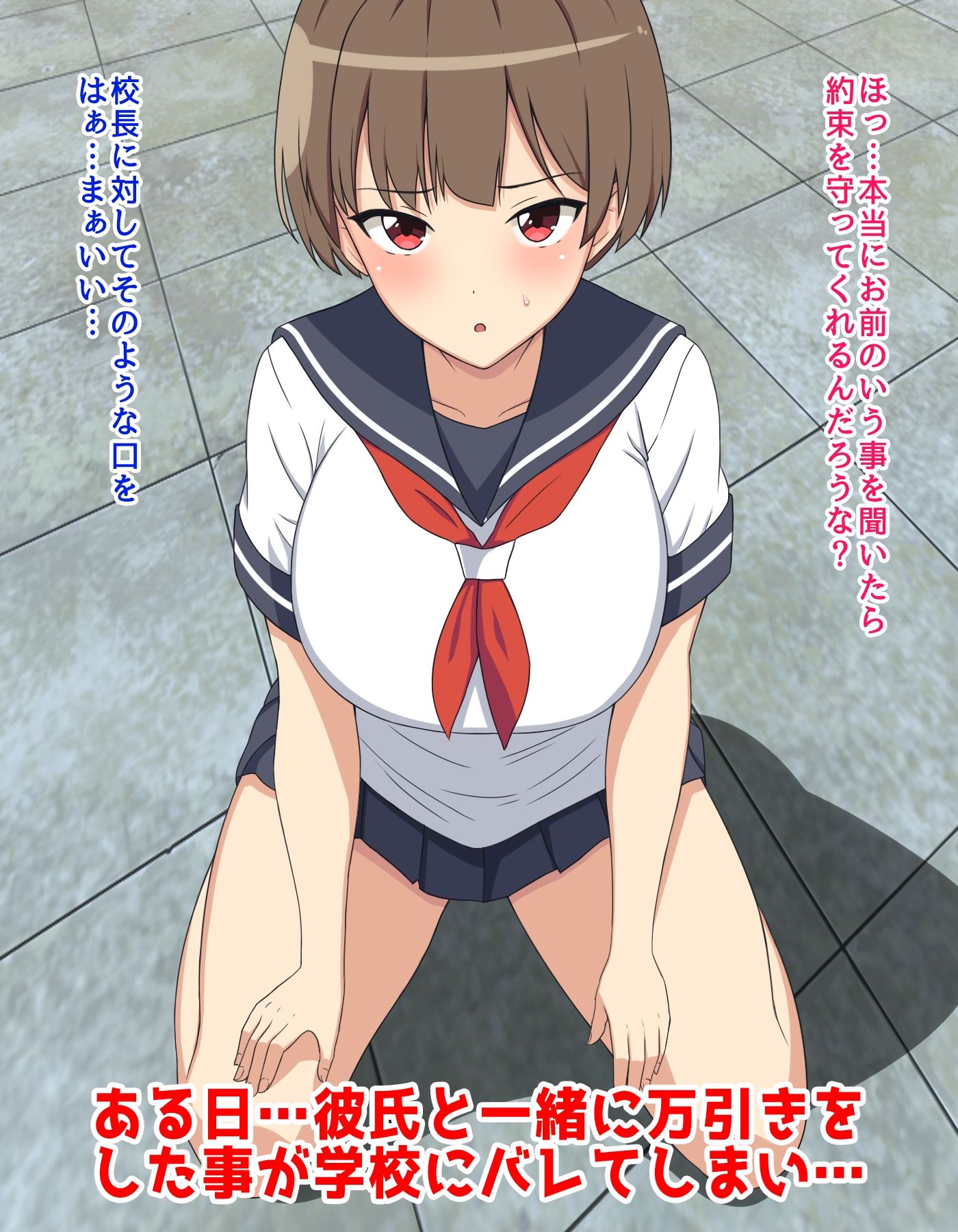 サンプル画像1:校長先生の性奴●になった私(ぴゅあ☆ほたる) [d_309965]