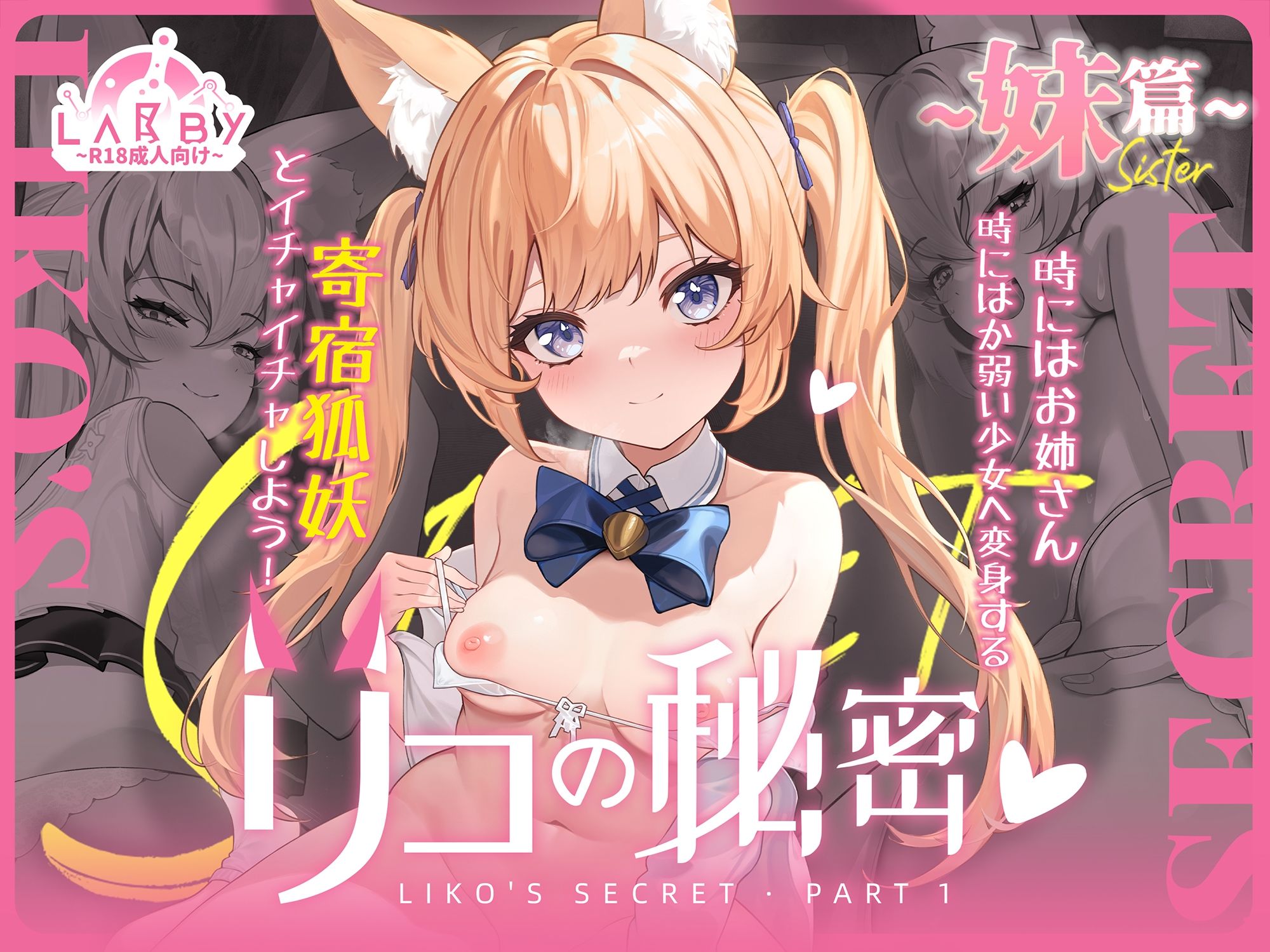 サンプル画像1:妹篇〜リコの秘密(Labby) [d_310085]