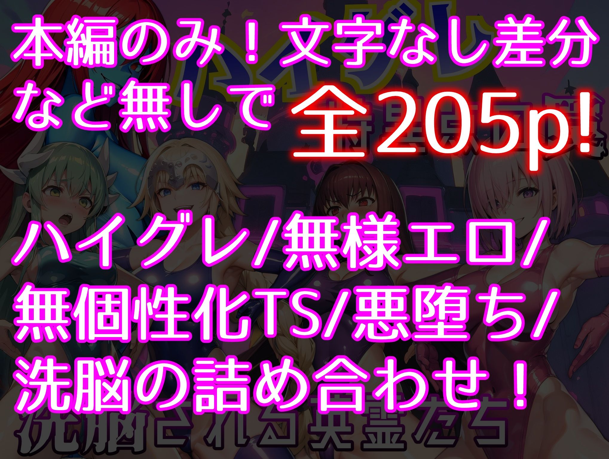サンプル画像1:ハイグレ特異点の罠〜洗脳される英霊たち〜(愛座久堂の館) [d_310114]