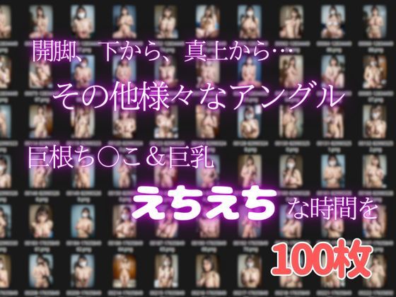 サンプル画像4:ふたなりマスク美人-巨根ち〇ぽと巨乳(あい編集部) [d_310131]