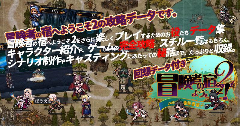 サンプル画像1:冒険者の宿へようこそ！2 極秘宿帳データ(ぺぺろんちーの) [d_310147]