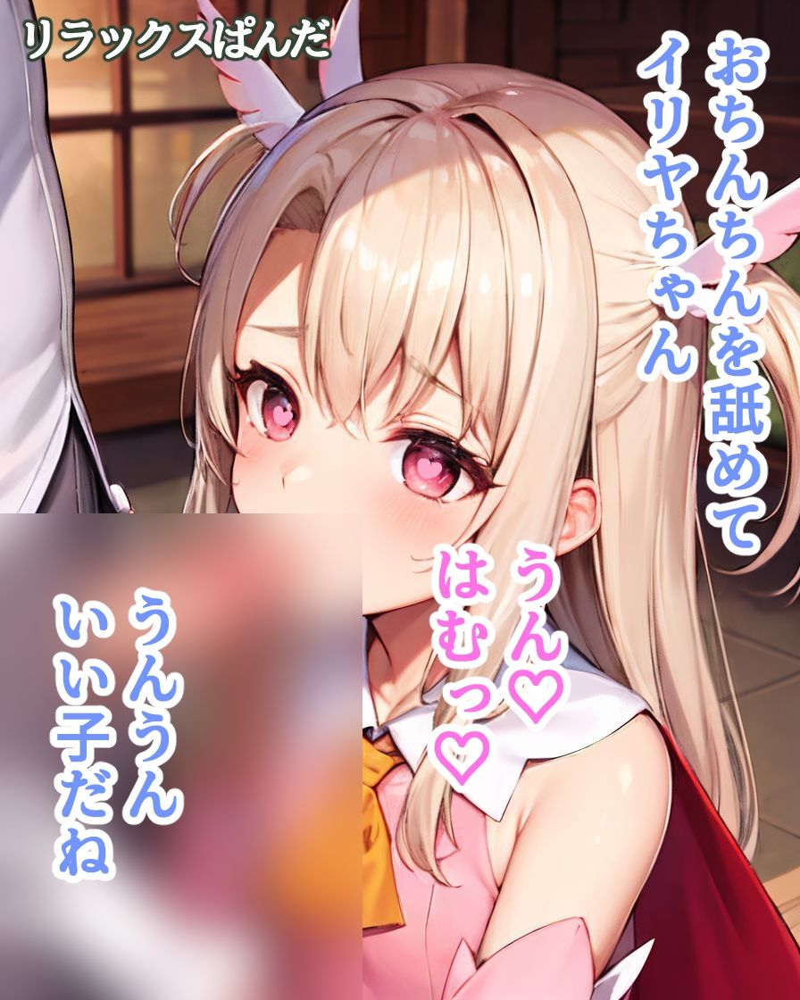 サンプル画像2:イリヤの魔法のおまじない(リラックスぱんだ) [d_310153]