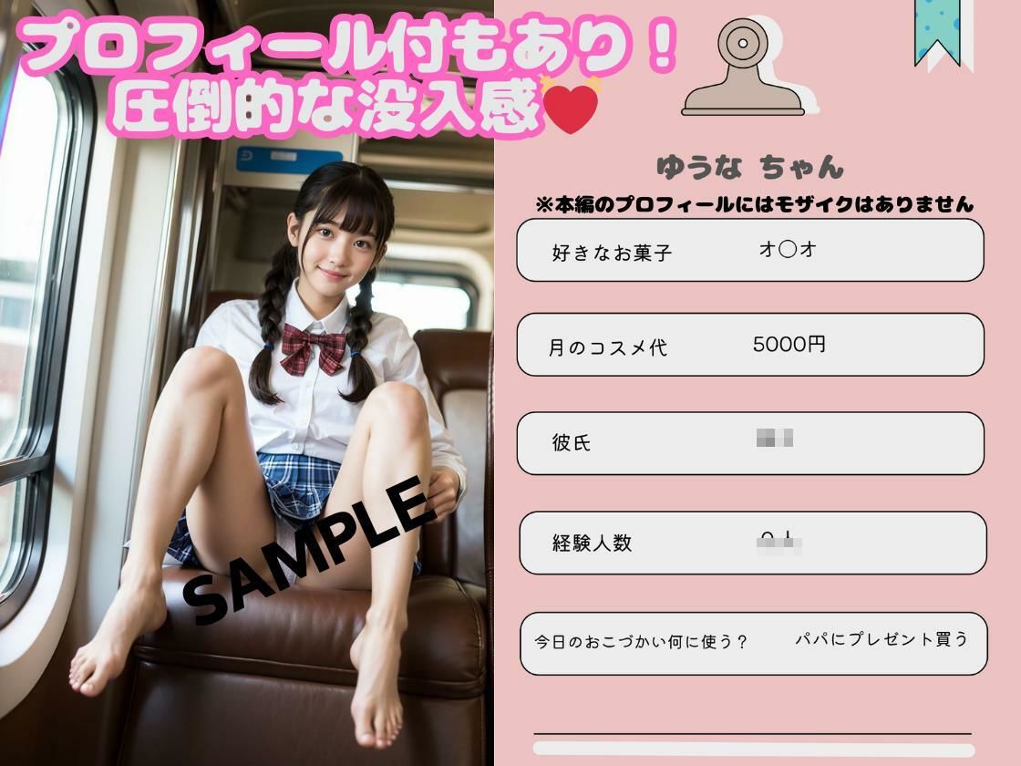 サンプル画像2:通学中のJKにおこづかい〜どこまでしてくれますか？〜(まーず) [d_310156]