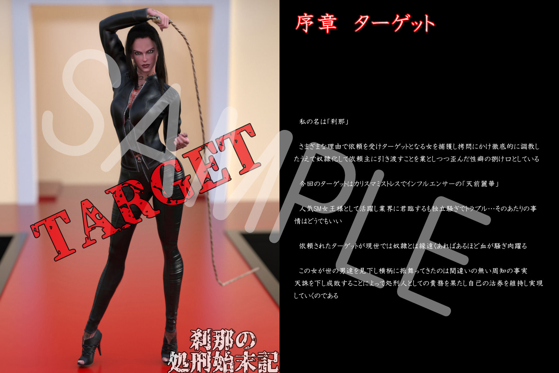 サンプル画像1:刹那の処刑始末記 天前麗華編 終わりの始まり(刹那綜合経済研究所) [d_310162]