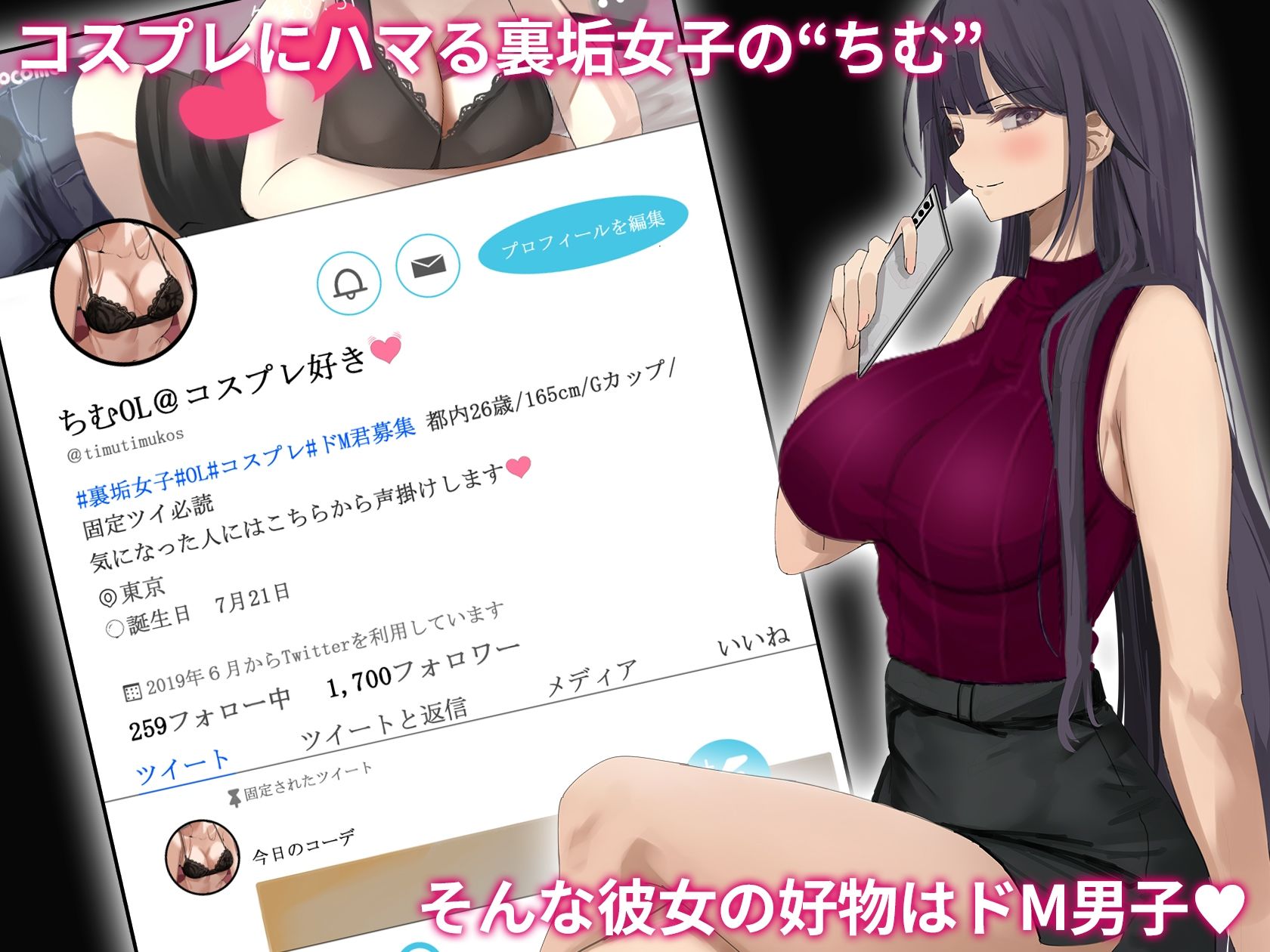 サンプル画像1:裏アカにハマるOLコスプレイヤーの日常(みっつまん) [d_310227]