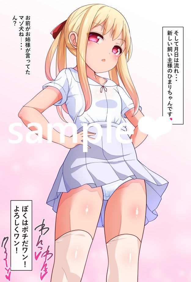 サンプル画像3:勝ち組マゾペット転落(ピヨピヨ帝国) [d_310272]