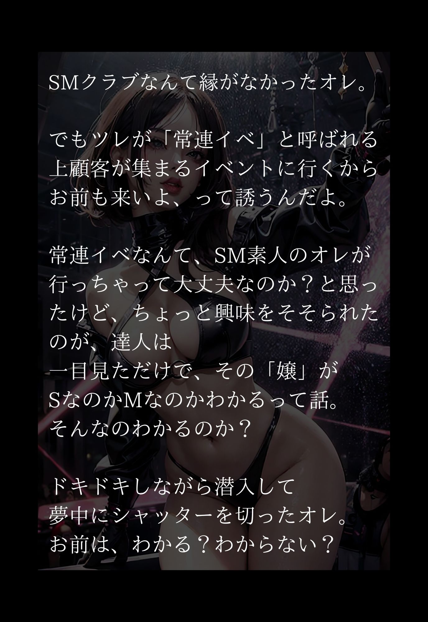 サンプル画像1:潜入！SMクラブ常連イベ/激写SかMか見分けろ！(matualy books FANTASIA) [d_310411]