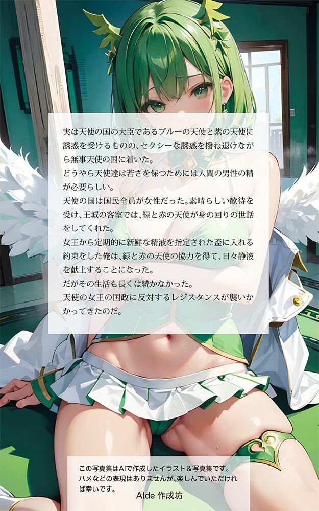 サンプル画像2:【AIイラスト集】赤の天使＆緑の天使 天使3(AIde作成坊) [d_310551]