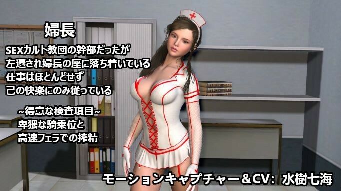 サンプル画像4:あなたのち〇ぽは大丈夫？噂の人間ドックに行ったら検査という名の無限搾精ループで決して帰れないSEXカルト教団病棟(ZENmocap) [d_310552]