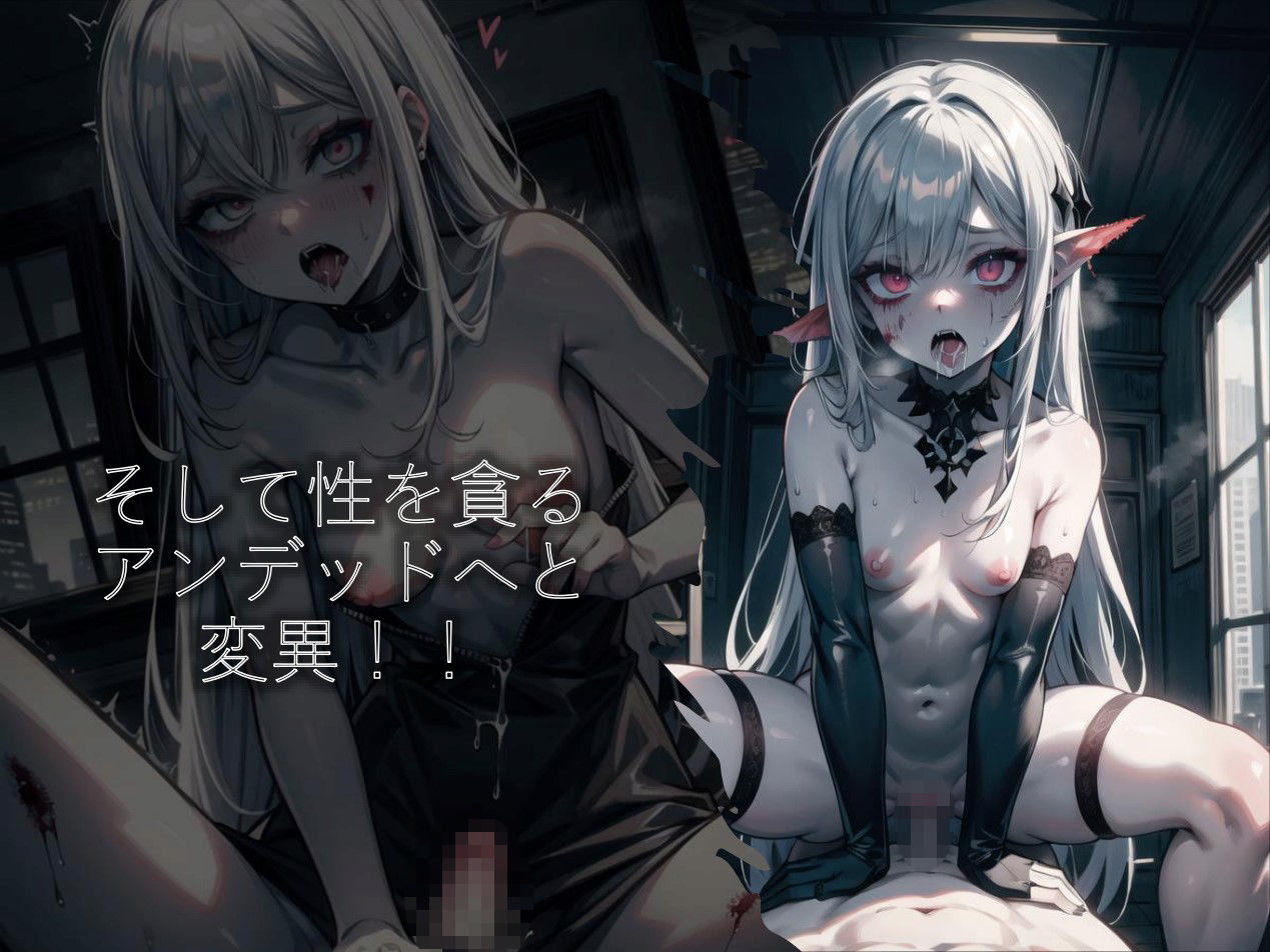 サンプル画像2:【アンデッド娘CG集】エンドレスホラーナイト(Nature lover) [d_310578]