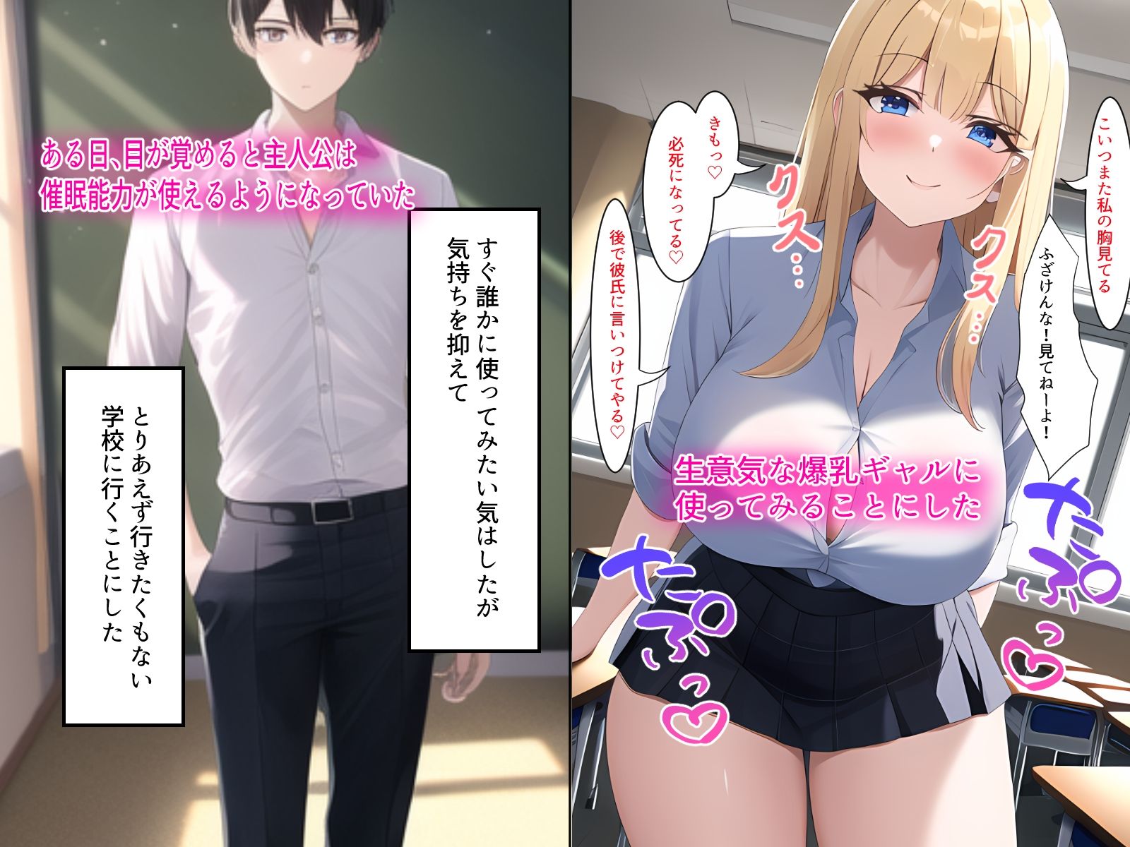サンプル画像1:クラスメートの爆乳ギャルを催●で寝取ってメスにする話(春風アイランド) [d_310624]