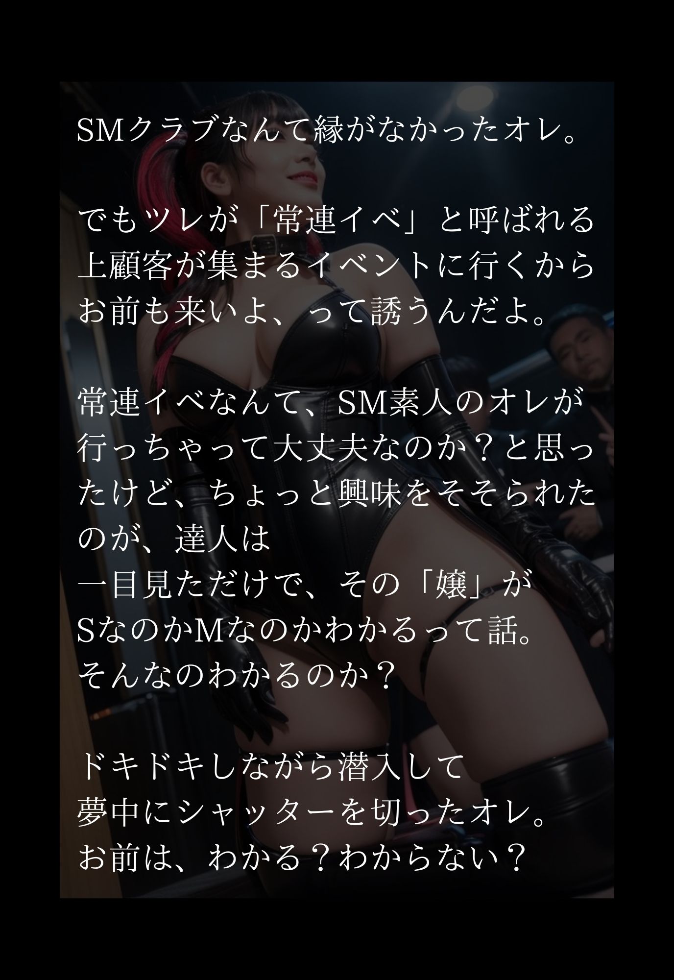 サンプル画像1:潜入！SMクラブ常連イベ/激写SかMか見分けろ！(maturely books) [d_310814]